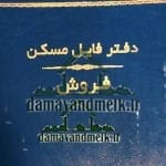 قیمت آپارتمان در گیلاوند دماوند در تابستان سال 1397 و جدول قیمت