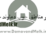 قیمت آپارتمان در مناطق خوب دماوند چند است ؟
