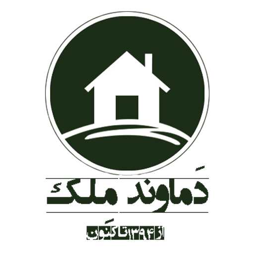 دماوند ملک: آگهی املاک دماوند و گیلاوند از 1394 تاکنون