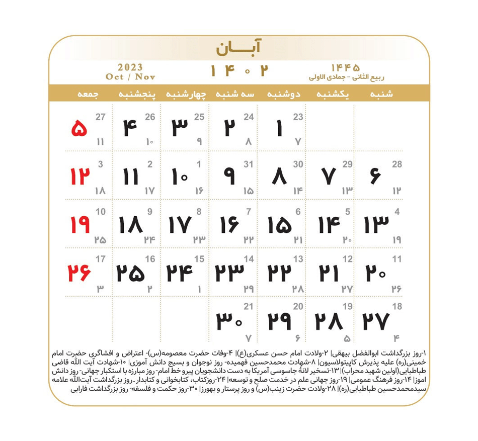 تقویم سال 1402 و تبریک سال نو