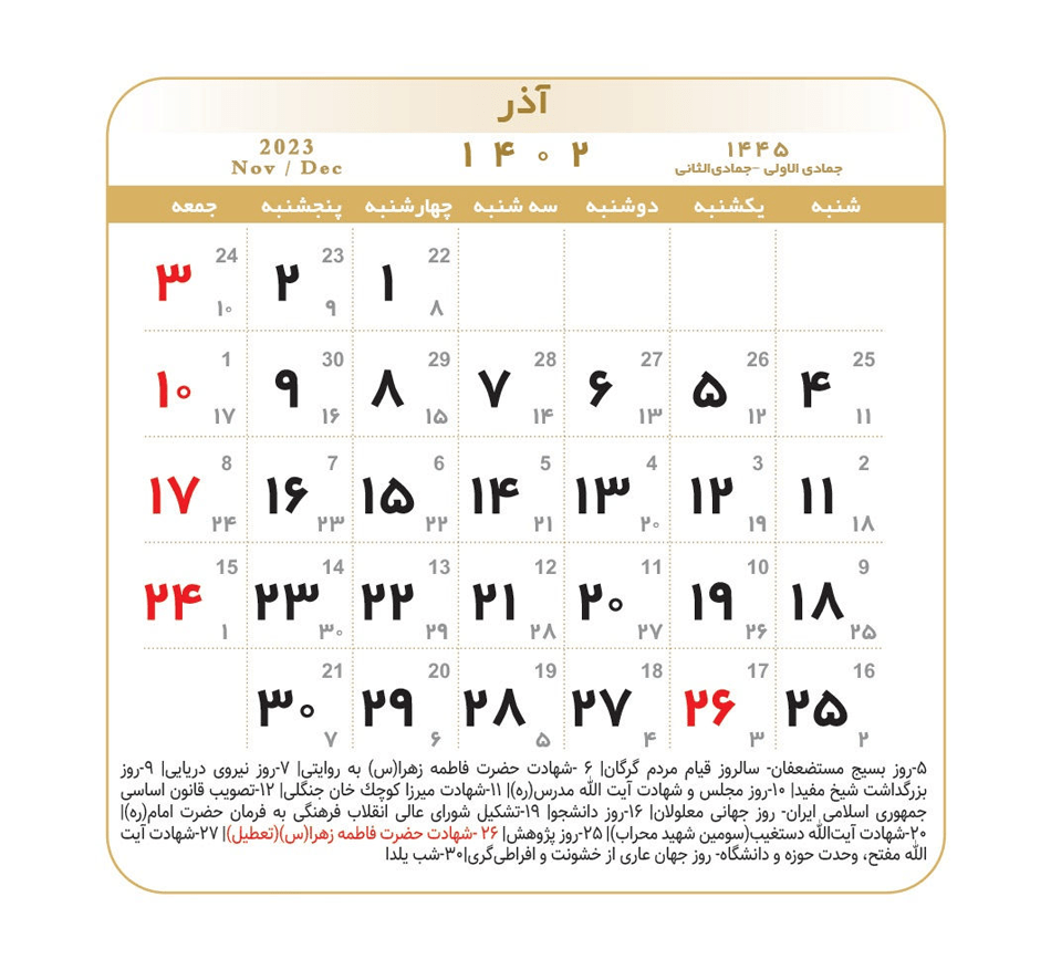 تقویم سال 1402 و تبریک سال نو