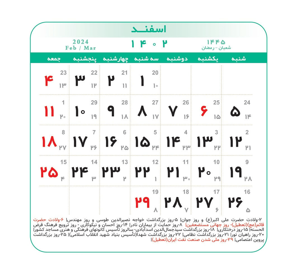 تقویم سال 1402 و تبریک سال نو