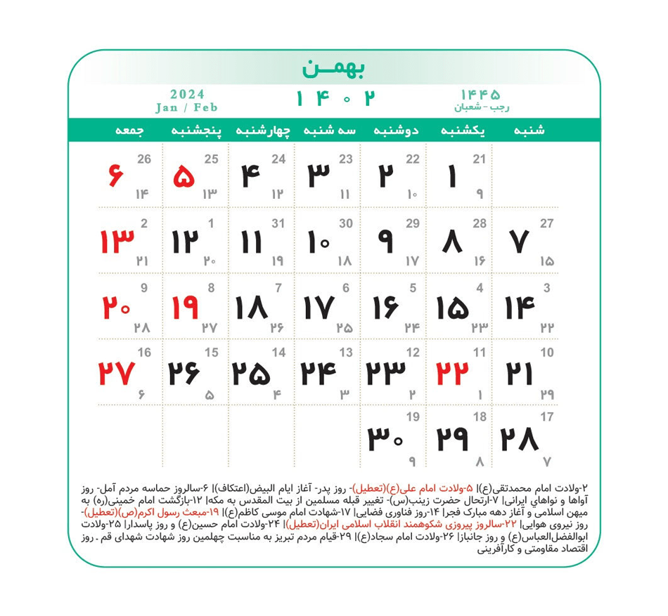 تقویم سال 1402 و تبریک سال نو