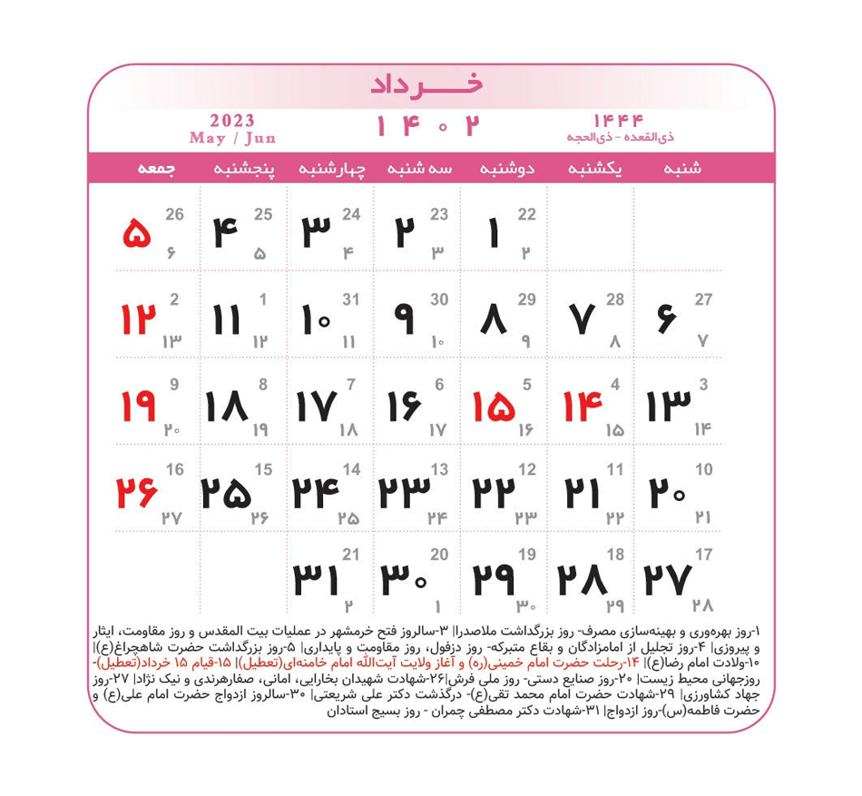 تقویم سال 1402 و تبریک سال نو