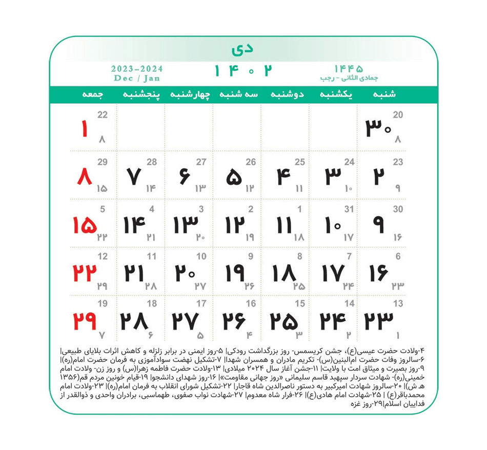 تقویم سال 1402 و تبریک سال نو