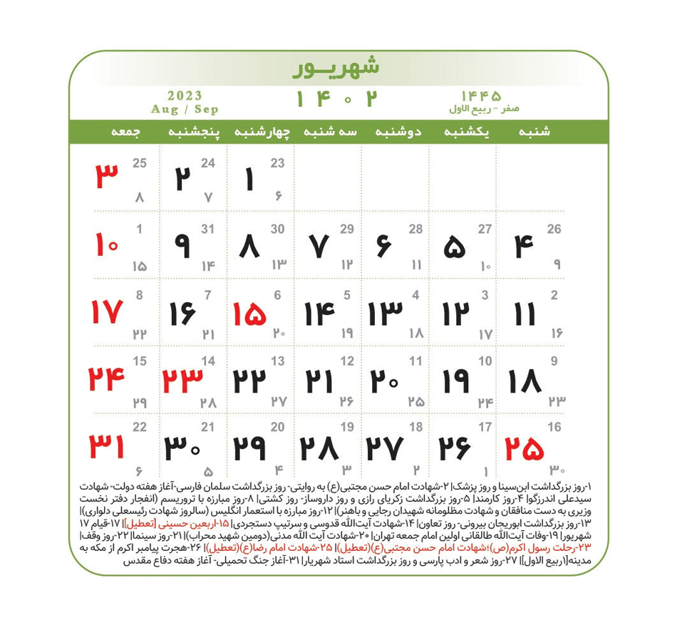 تقویم سال 1402 و تبریک سال نو