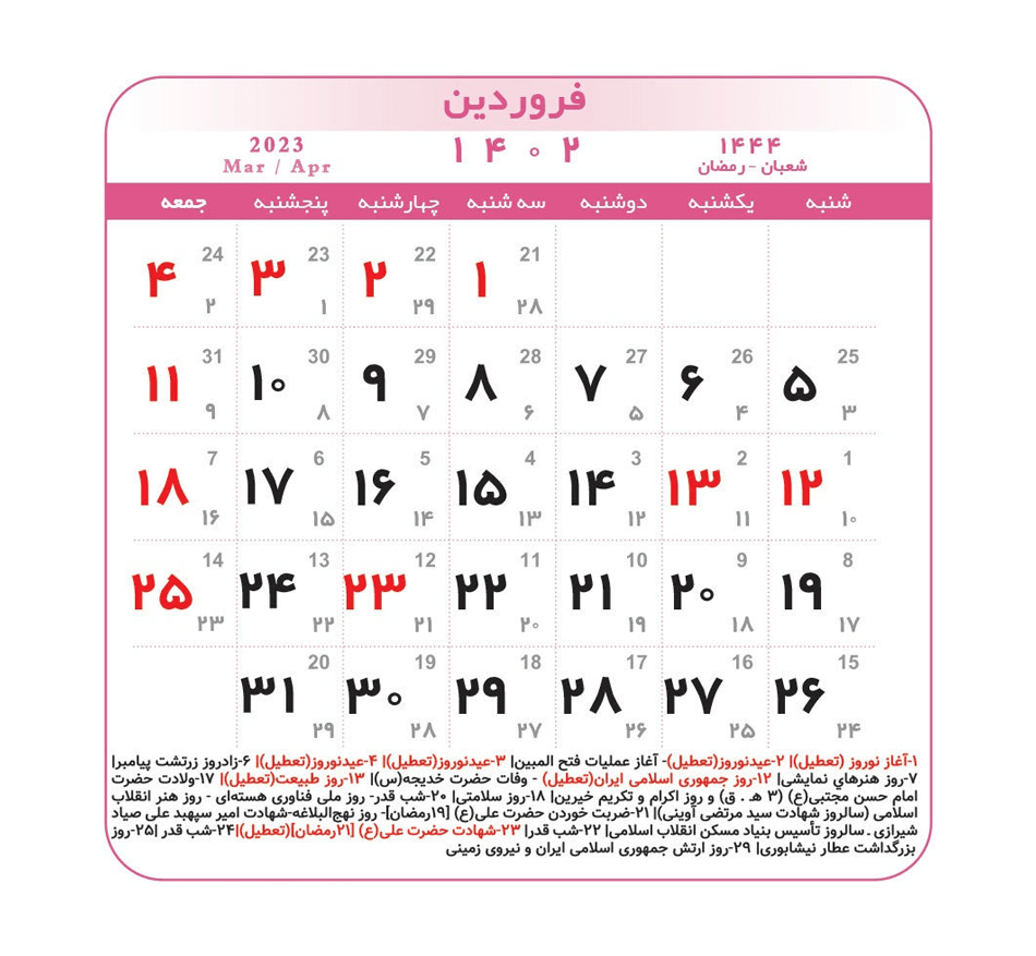 تقویم سال 1402 و تبریک سال نو