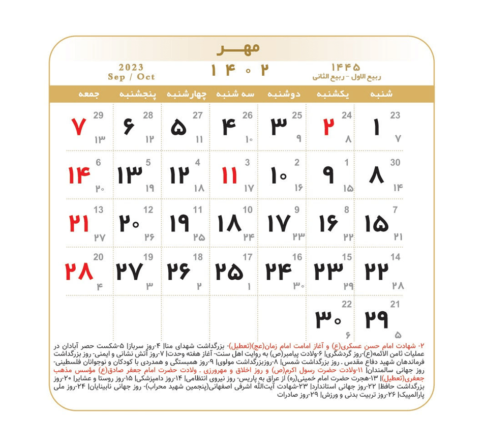 تقویم سال 1402 و تبریک سال نو