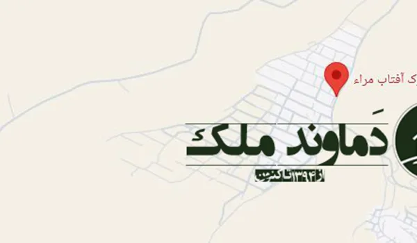 308 متری آفتاب مرا با سند یک و سیصد