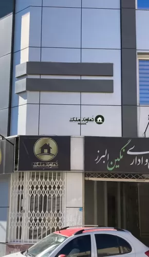 دفتر اداری در گیلاوند 81 متری اجاره