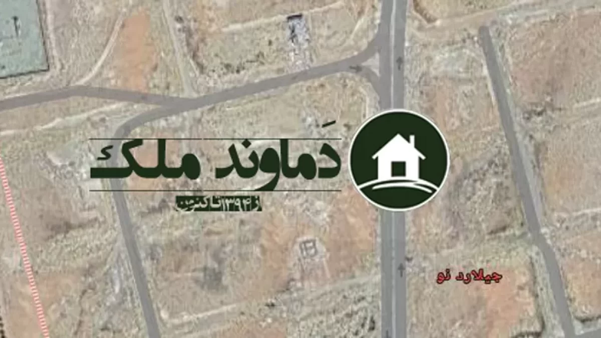 300 متری برگه با جواز 3 میلیارد جیلاردنو