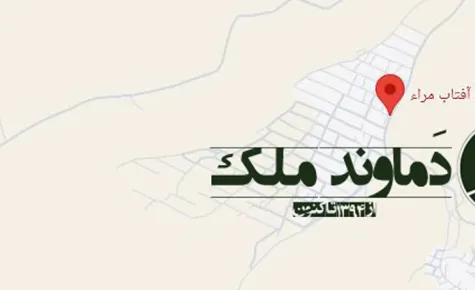 308 متری آفتاب مرا با سند یک و سیصد