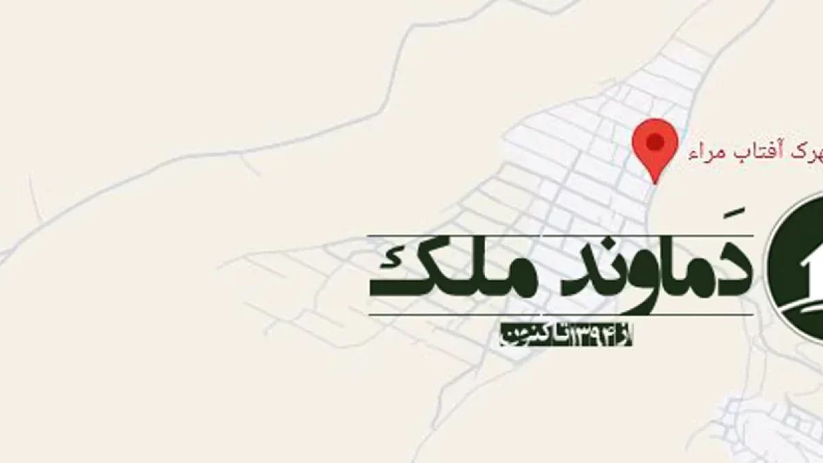 308 متری آفتاب مرا با سند یک و سیصد