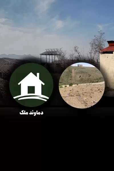 زمین 308 متری 1 میلیارد و صد آفتاب مرا