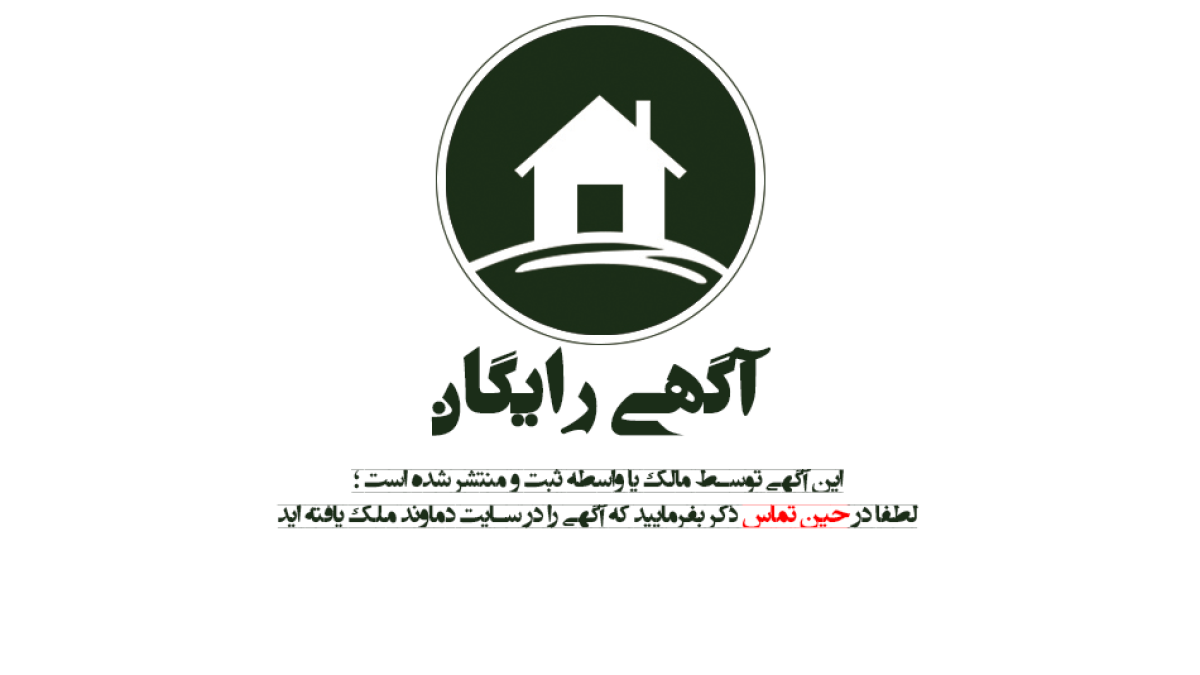 آگهی رایگان و بی واسطه سایت دماوند ملک
