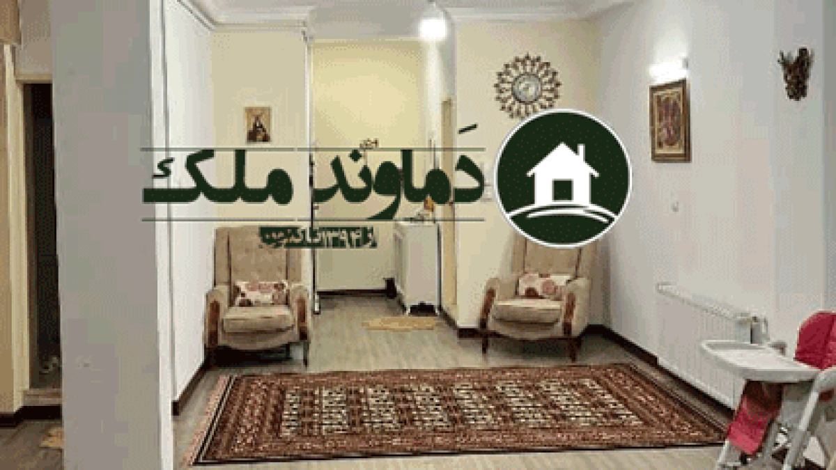رهن واحد 85 متری در گیلاوند 250 میلیون