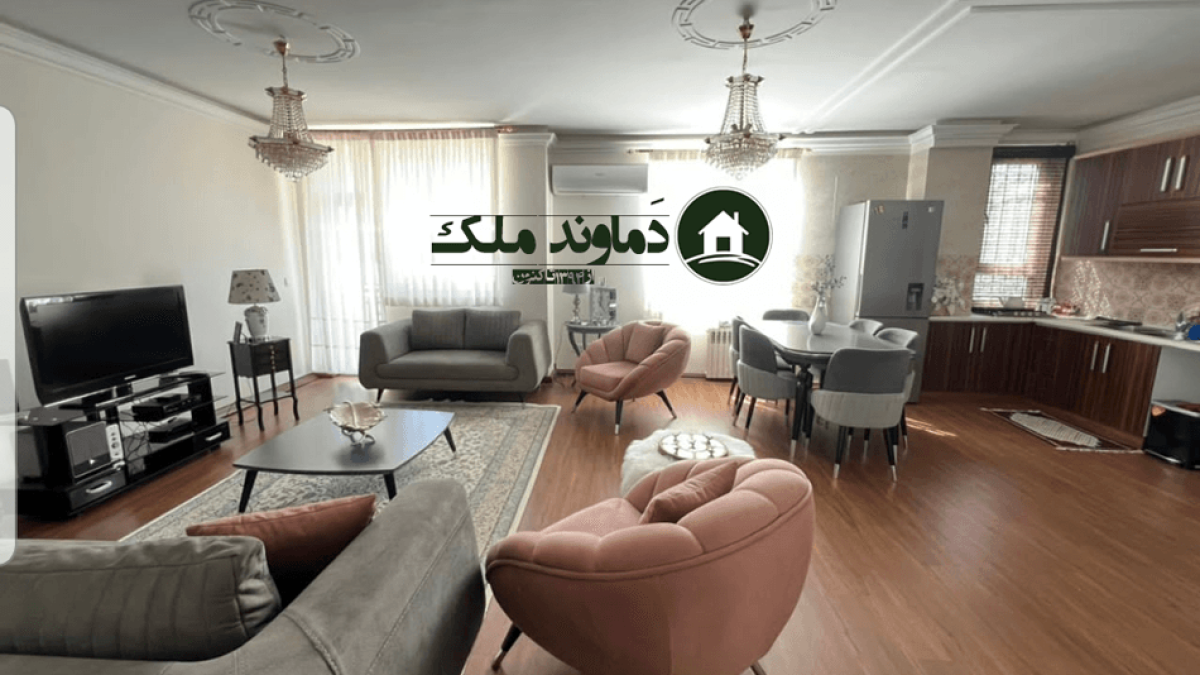 فروش آپارتمان نقلی دماوند لوکیشن بی‌نظیر